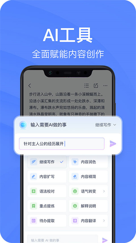 有道云笔记免费原版图1