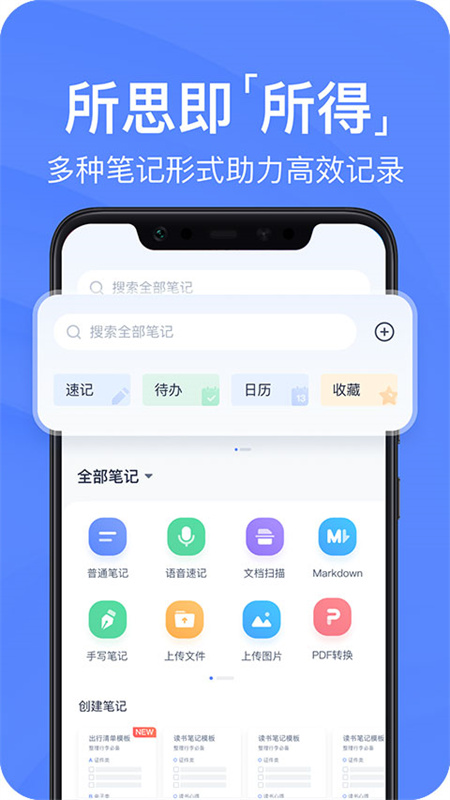 有道云笔记免费原版图2
