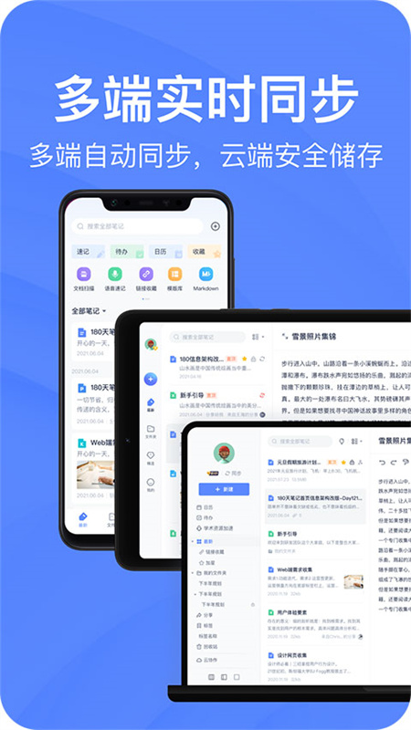 有道云笔记免费原版图3