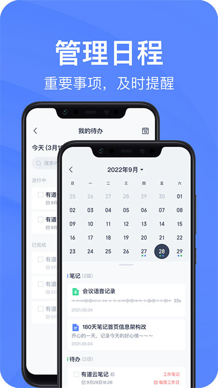 有道云笔记免费原版图4