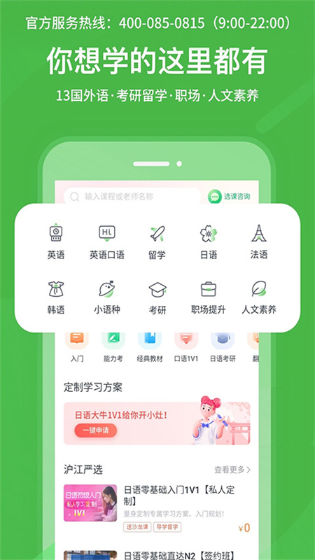 沪江网校图3