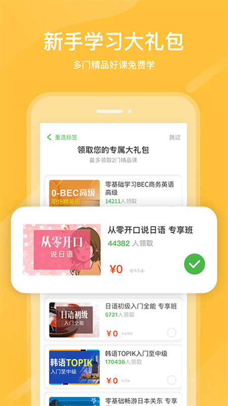 沪江网校图2