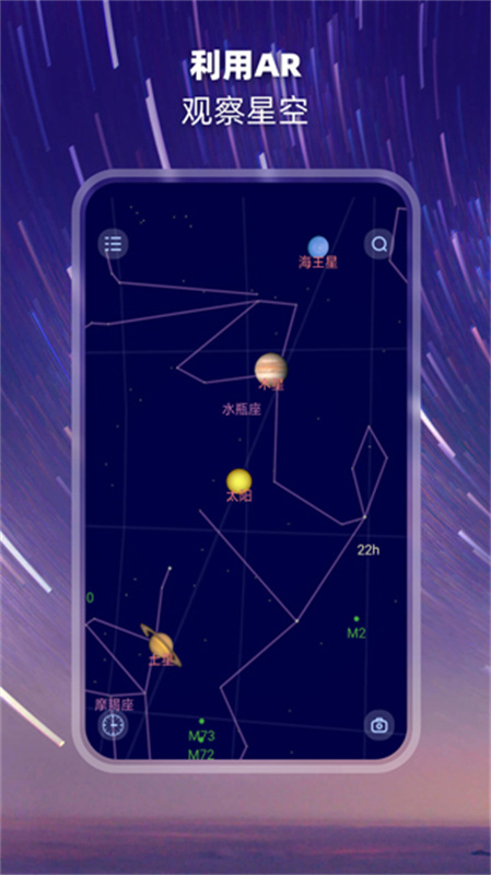 观星安卓免费版(3)
