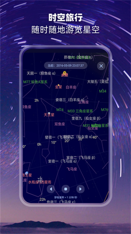观星安卓免费版(1)