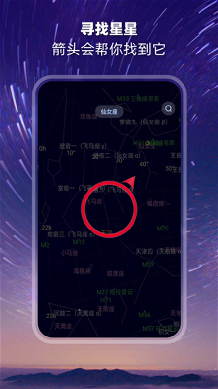 观星安卓免费版(2)