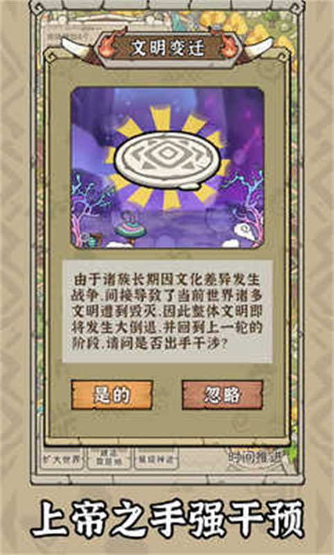 世界起源图3