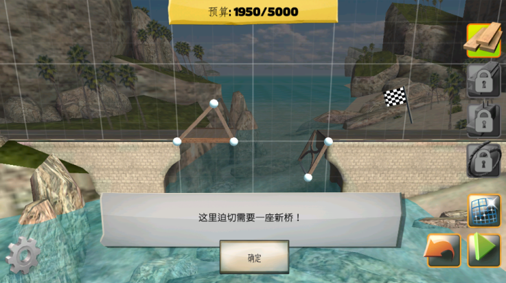 桥梁建筑师(2)