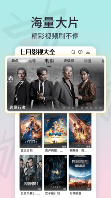 七月影视免费版图2