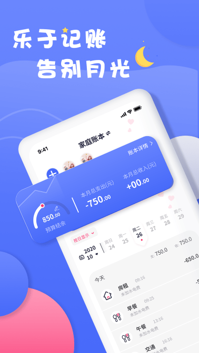 爱记账手机版图5