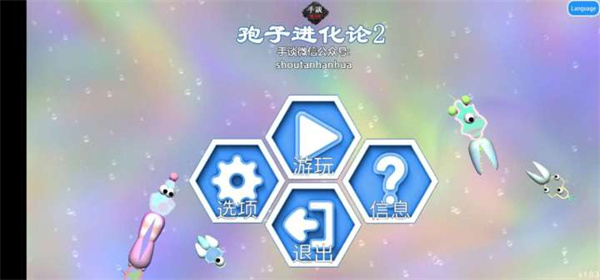 孢子进化论2中文版(2)
