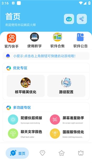 亦辰画质助手图3