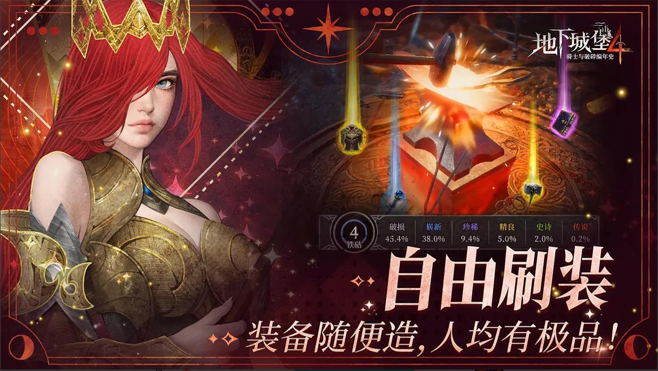地下城堡4骑士与破碎编年史(2)