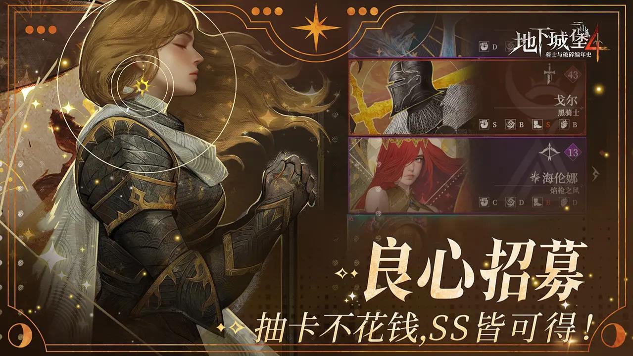 地下城堡4骑士与破碎编年史(3)
