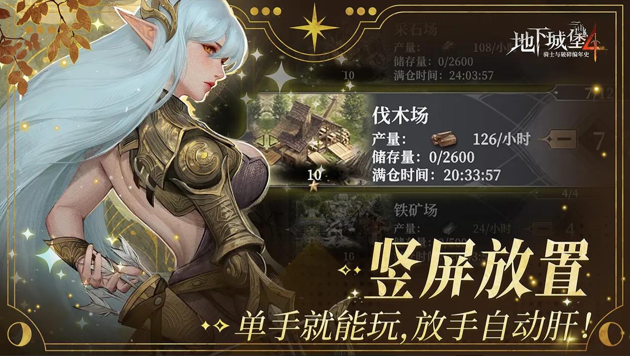 地下城堡4骑士与破碎编年史(5)