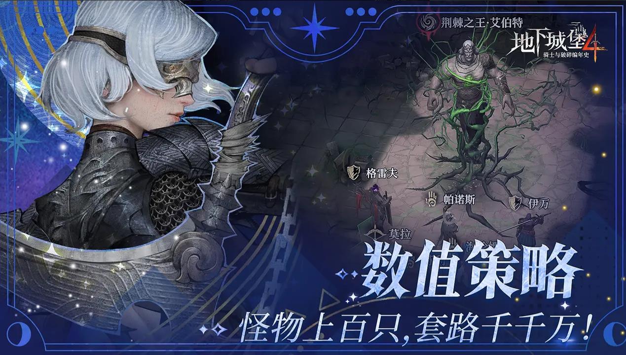 地下城堡4骑士与破碎编年史(4)