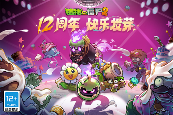 植物大战僵尸2国际版
