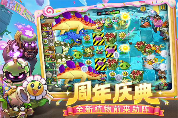 植物大战僵尸2国际版