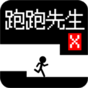 跑跑先生X