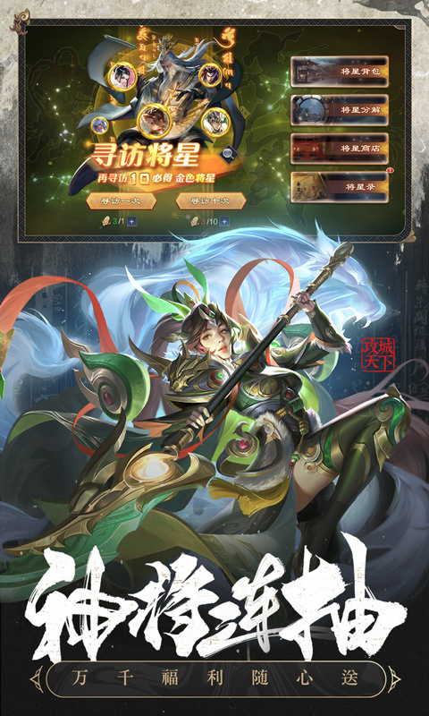 攻城天下(3)