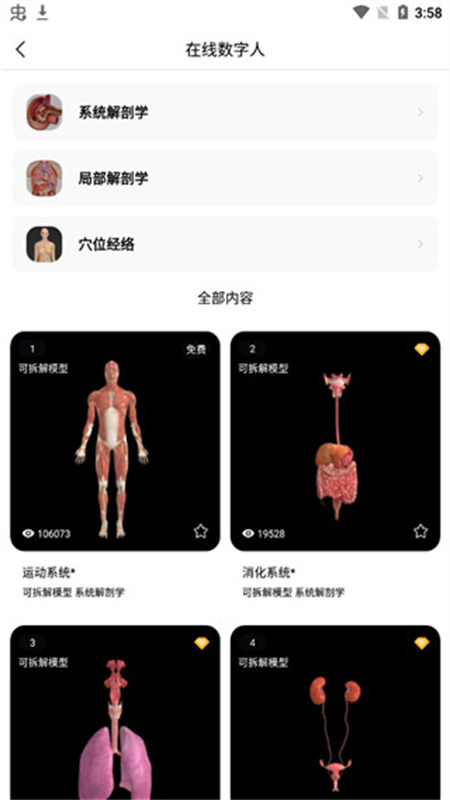 医维度解剖图2