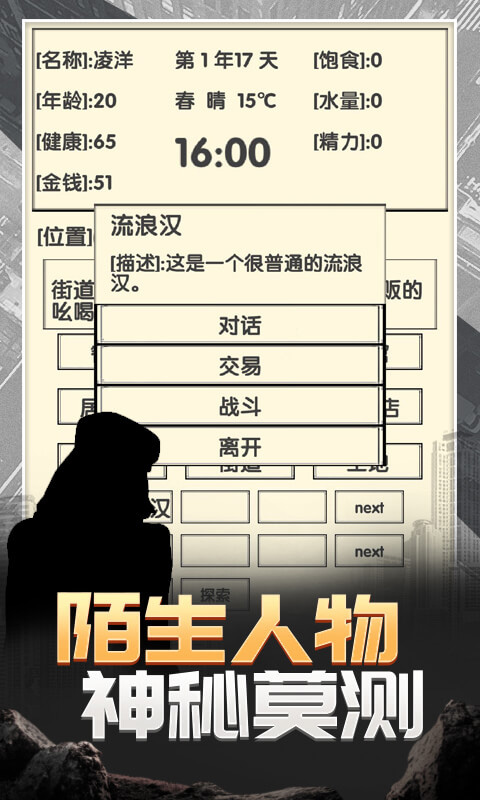 流浪人生2命运(2)