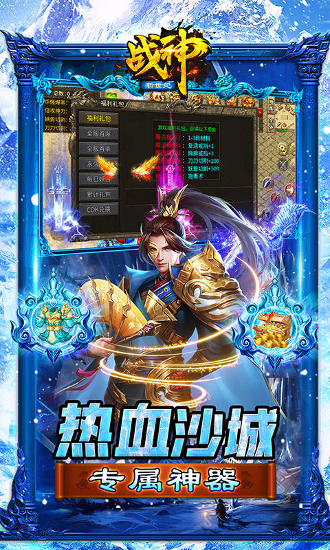 战神新世纪