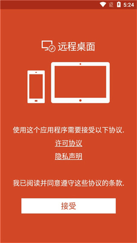 microsoft remote desktop图1