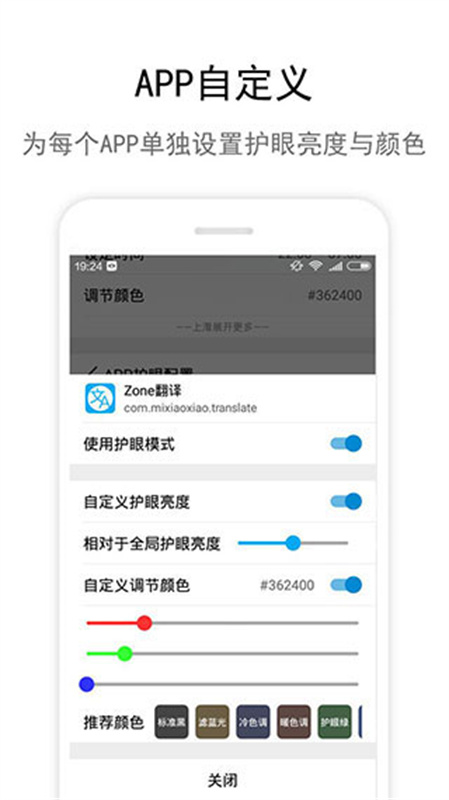 zone护眼图3