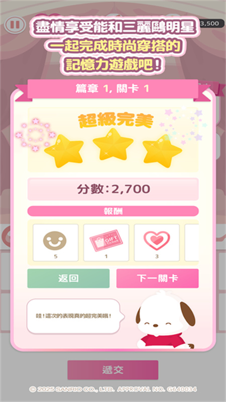 三丽鸥明星的微笑小镇中文版图2