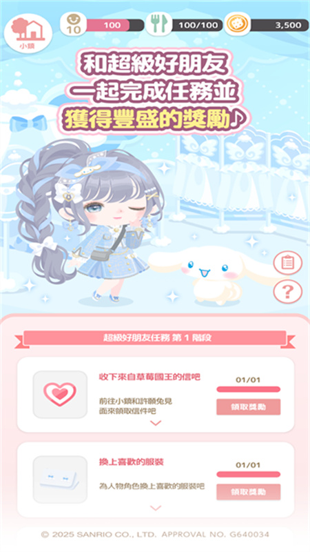 三丽鸥明星的微笑小镇中文版图3