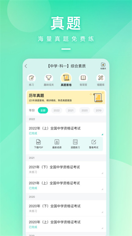 一起考教师图2
