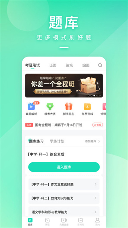 一起考教师图3