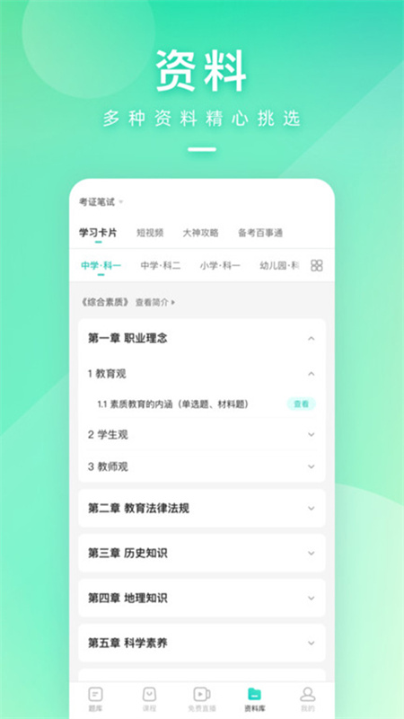 一起考教师图1