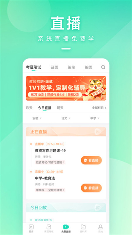 一起考教师图4