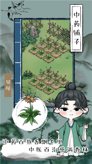 中药铺子正版图3