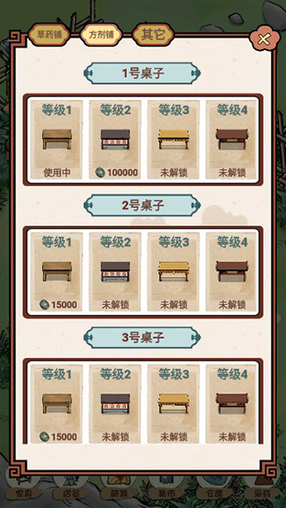 中药铺子正版图5