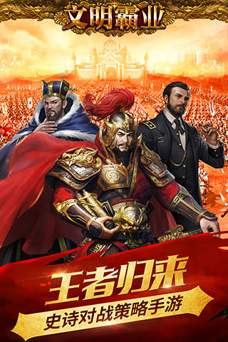 文明霸业国际版截图2