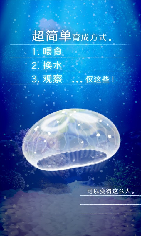 养育水母的治愈无广告版图1