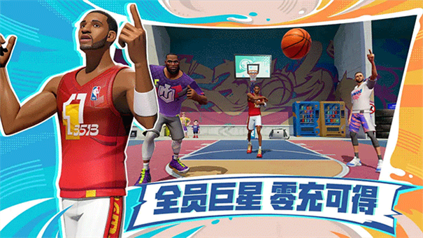 全明星街球派对图2