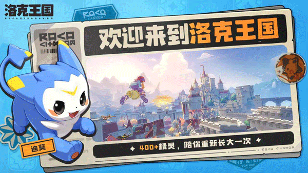 洛克王国世界