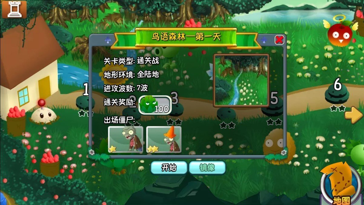 植物大战僵尸旅行版(2)
