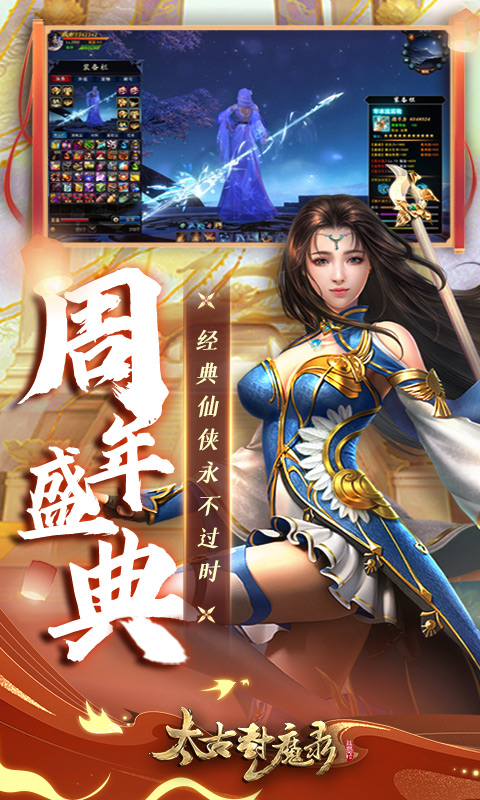 太古封魔录正版