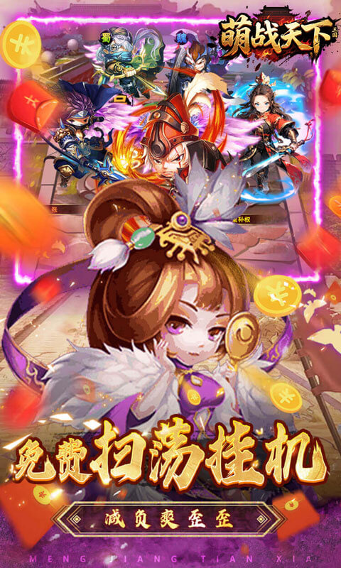 萌战天下