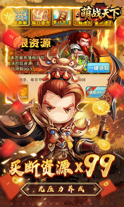 萌战天下