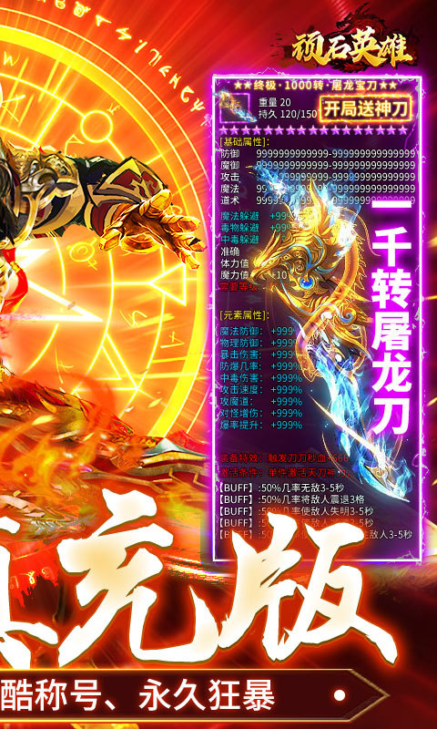 顽石英雄