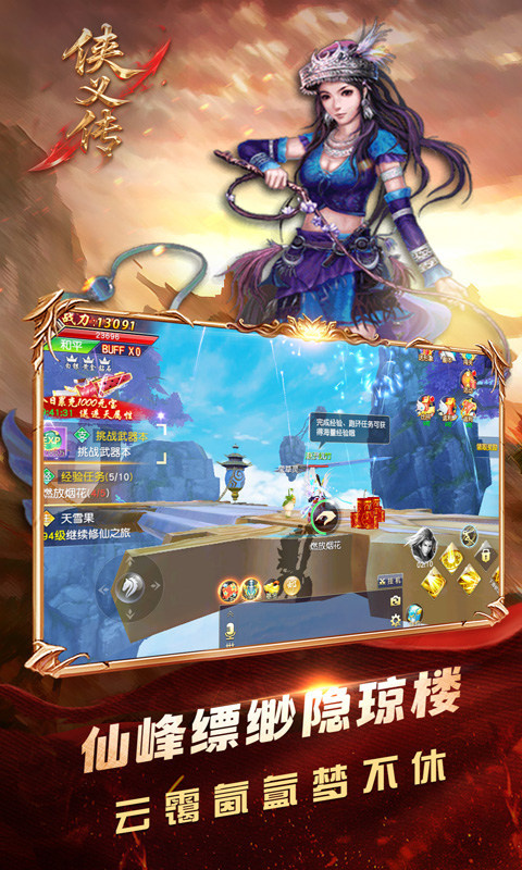 侠义传图1
