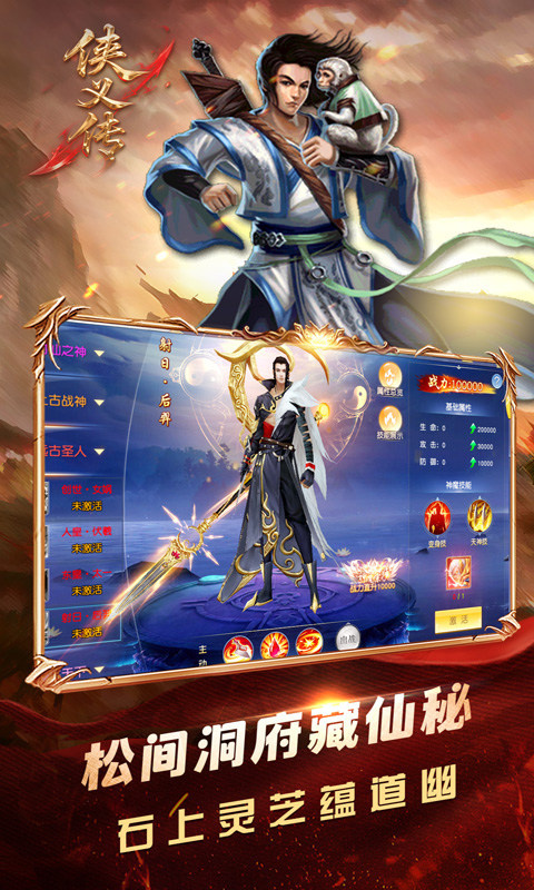 侠义传图3