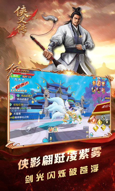 侠义传图2
