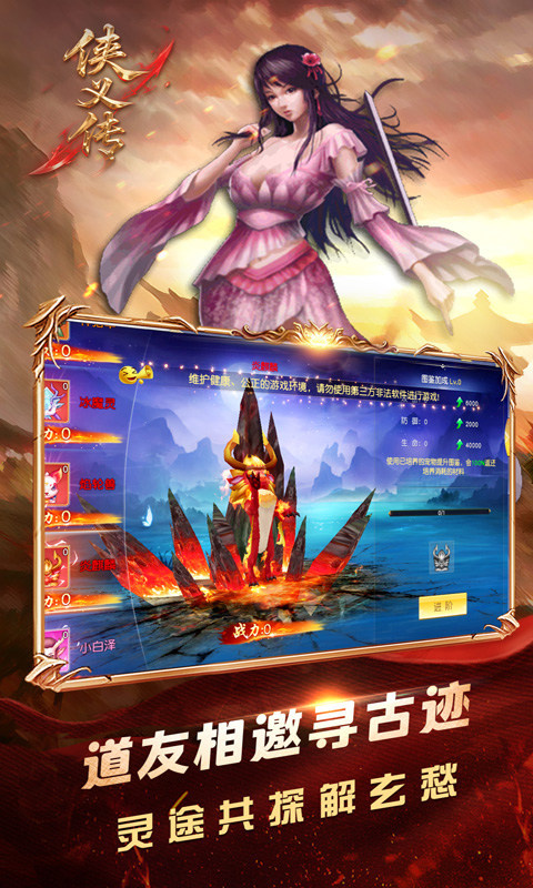 侠义传图4