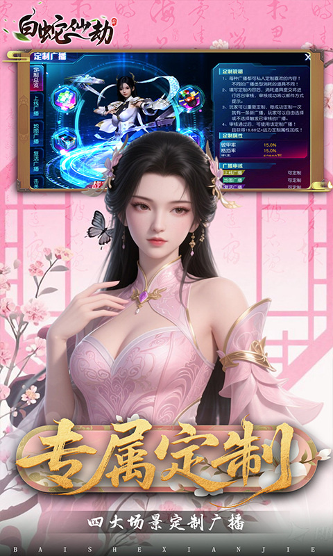 白蛇仙劫